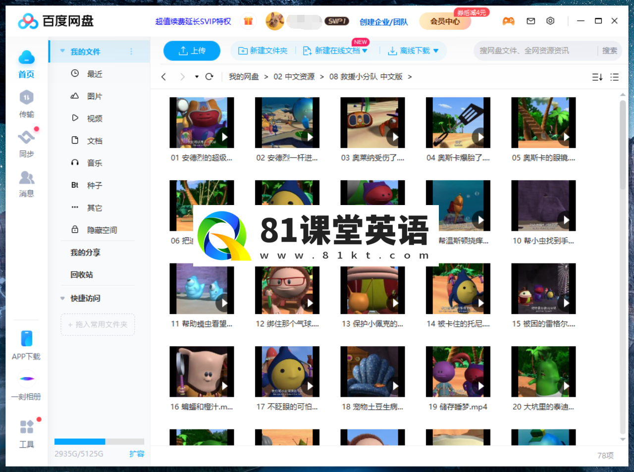 The Save Ums 救援小分队 超级救援队 图片13