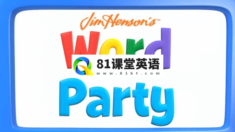 中文版《文字派对Word Party》全40集,1080P高清视频带中文字幕,百度网盘下载!-81课堂英语