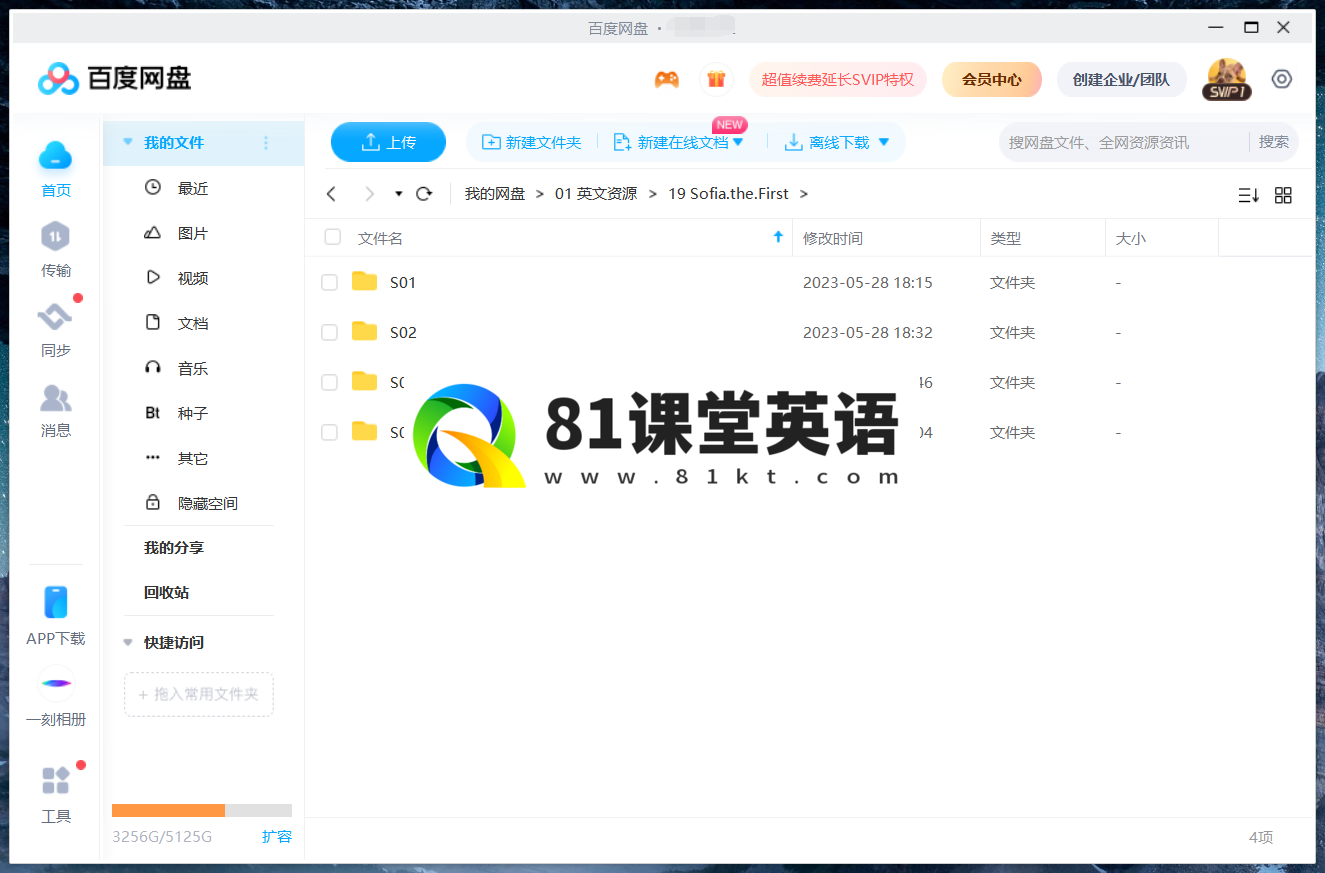 Sofia the First 小公主苏菲亚 图片13