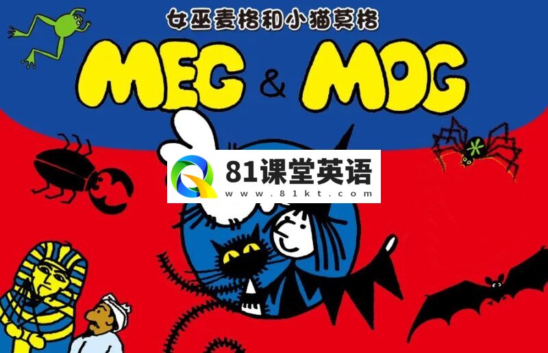 英文版《Meg and Mog女巫麦格和小猫莫格》全26集,标清视频带中英文字幕+配套音频MP3,百度网盘下载!-81课堂英语