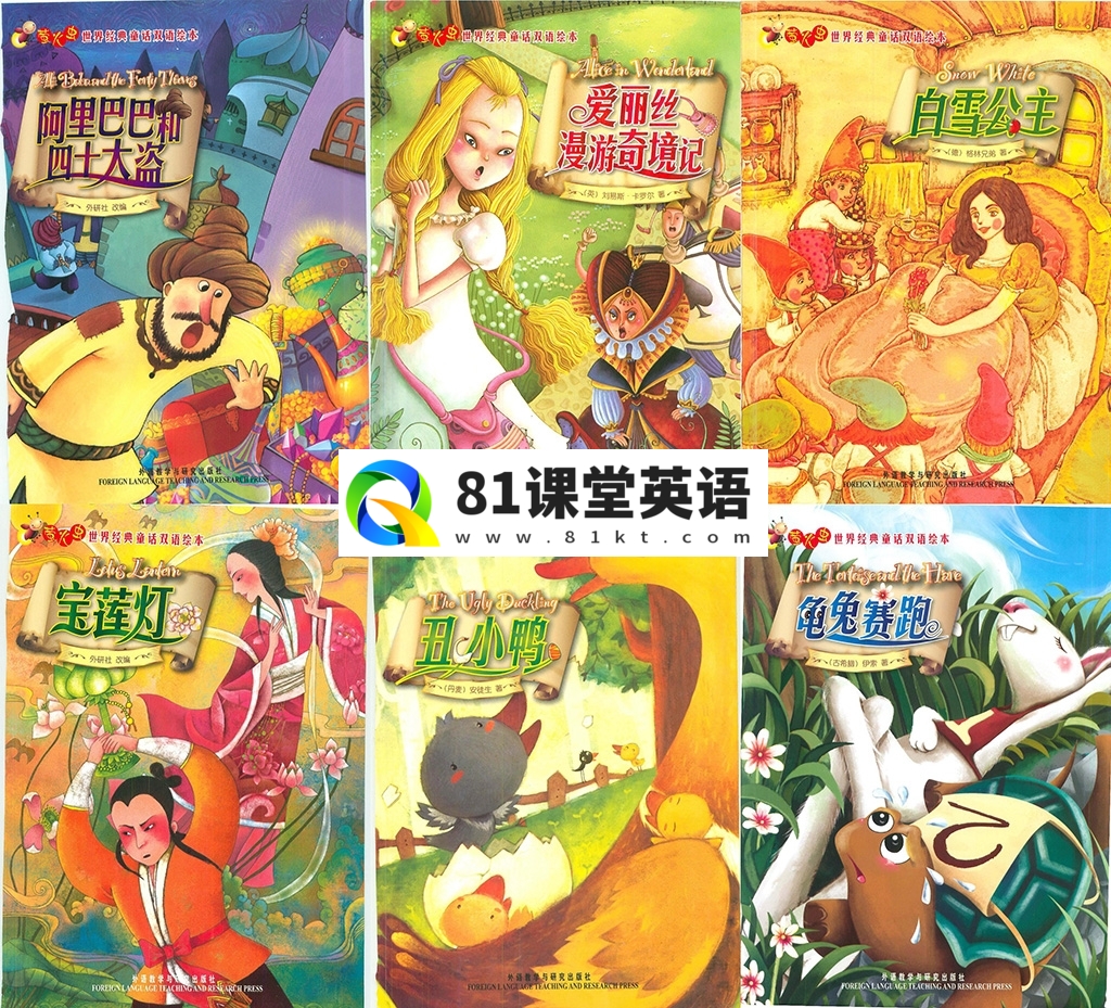 外研社双语阅读绘本萤火虫系列，25本高清双语阅读绘本，带配套音频MP3，百度网盘下载！-81课堂英语