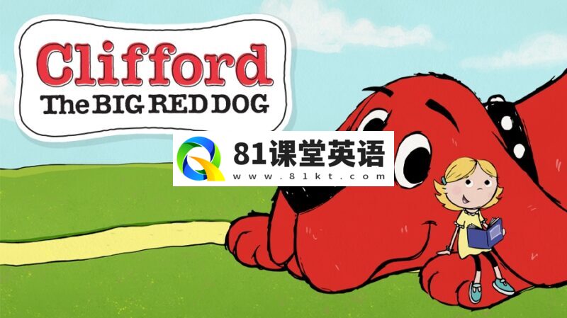 新版《Clifford the Big Red Dog大红狗克里弗》全3季共39集，1080P高清视频带英文字幕，百度网盘下载！-81课堂英语