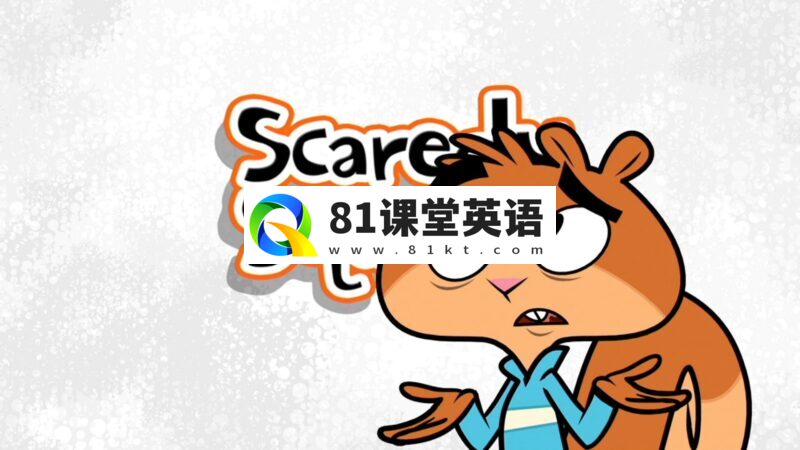 《Scaredy Squirrel胆小的松鼠小嘀咕》全1-3季共104集,1080P高清视频带英文字幕,百度网盘下载!-81课堂英语