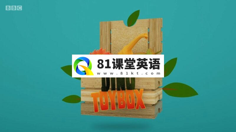 《Andy\'s Dino Toybox安迪的玩具箱》全15集，1080P高清视频带英文字幕，百度网盘下载！-81课堂英语