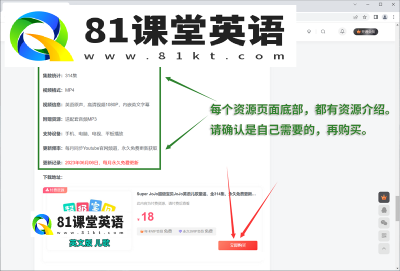 图片[4]-单独资源购买教程-81课堂英语