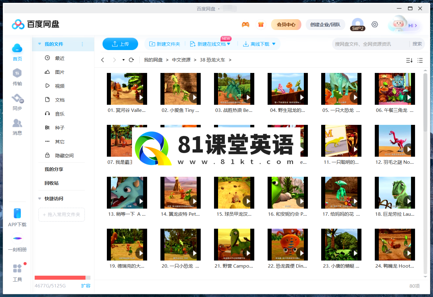 Dinosaur Train 恐龙火车 图片17