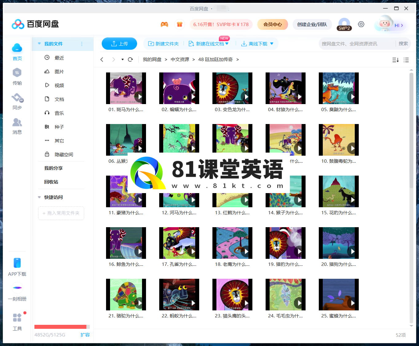 Tinga Tinga Tales 廷加廷加传奇 图片15