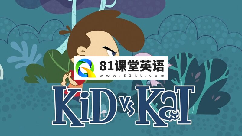 加拿大搞笑冒险动画片《Kid vs Kat 男孩和冤家猫》全1-2季共52集，1080P高清视频带英文字幕，百度网盘下载！-81课堂英语