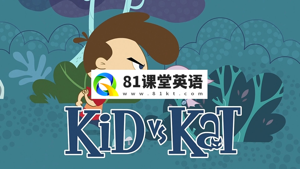 加拿大搞笑冒险动画片《Kid vs Kat 男孩和冤家猫》全1-2季共52集，1080P高清视频带英文字幕，百度网盘下载！-81课堂英语