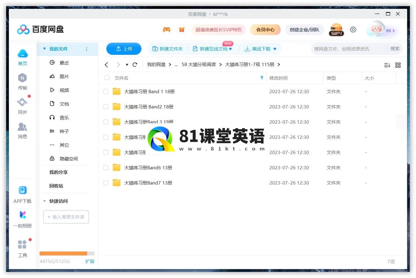 Big Cat 大猫英语分级阅读 图片29