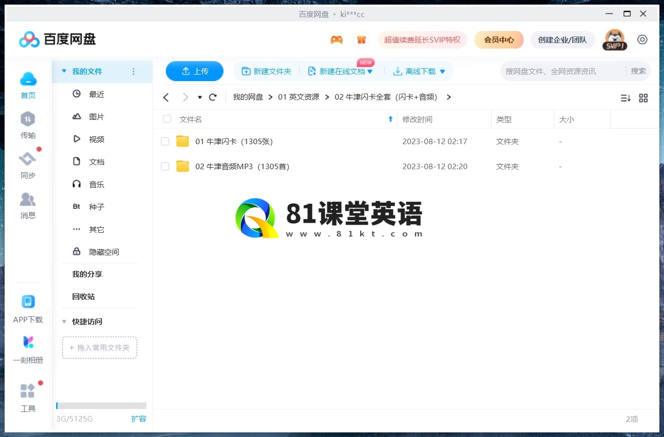 牛津单词闪卡 图片61