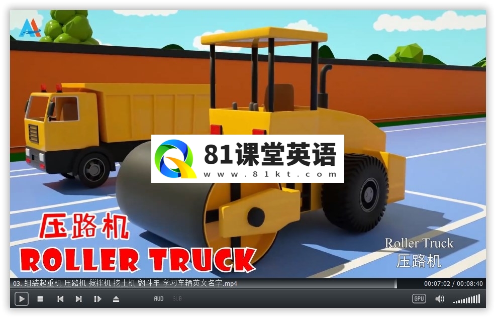 汽车世界之工程车好伙伴 图片3