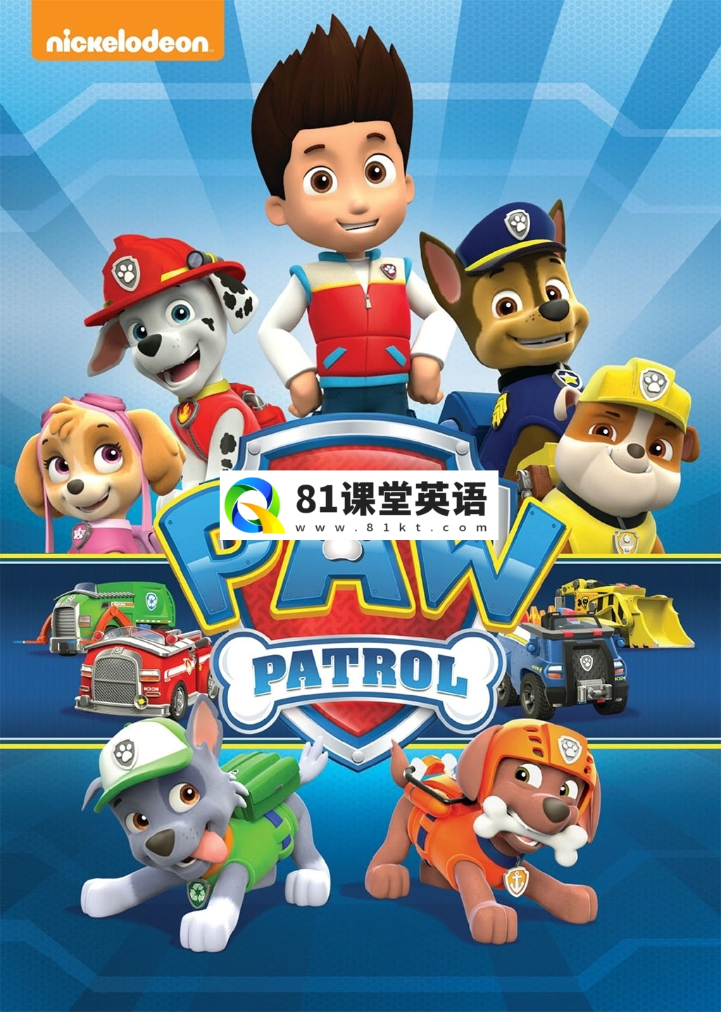 《PAW Patrol 汪汪队立大功全集》英文版动画片，全1-11季总489集，1080P高清视频带英文字幕，带配套音频MP3，百度网盘下载！-81课堂英语