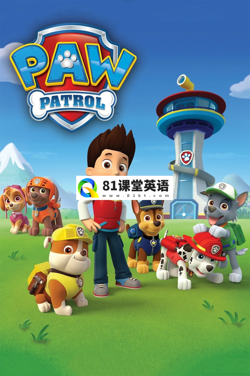 《汪汪队立大功 PAW Patrol》国语动画片，全1-10季总257集，1080P高清视频，百度网盘下载！-81课堂英语
