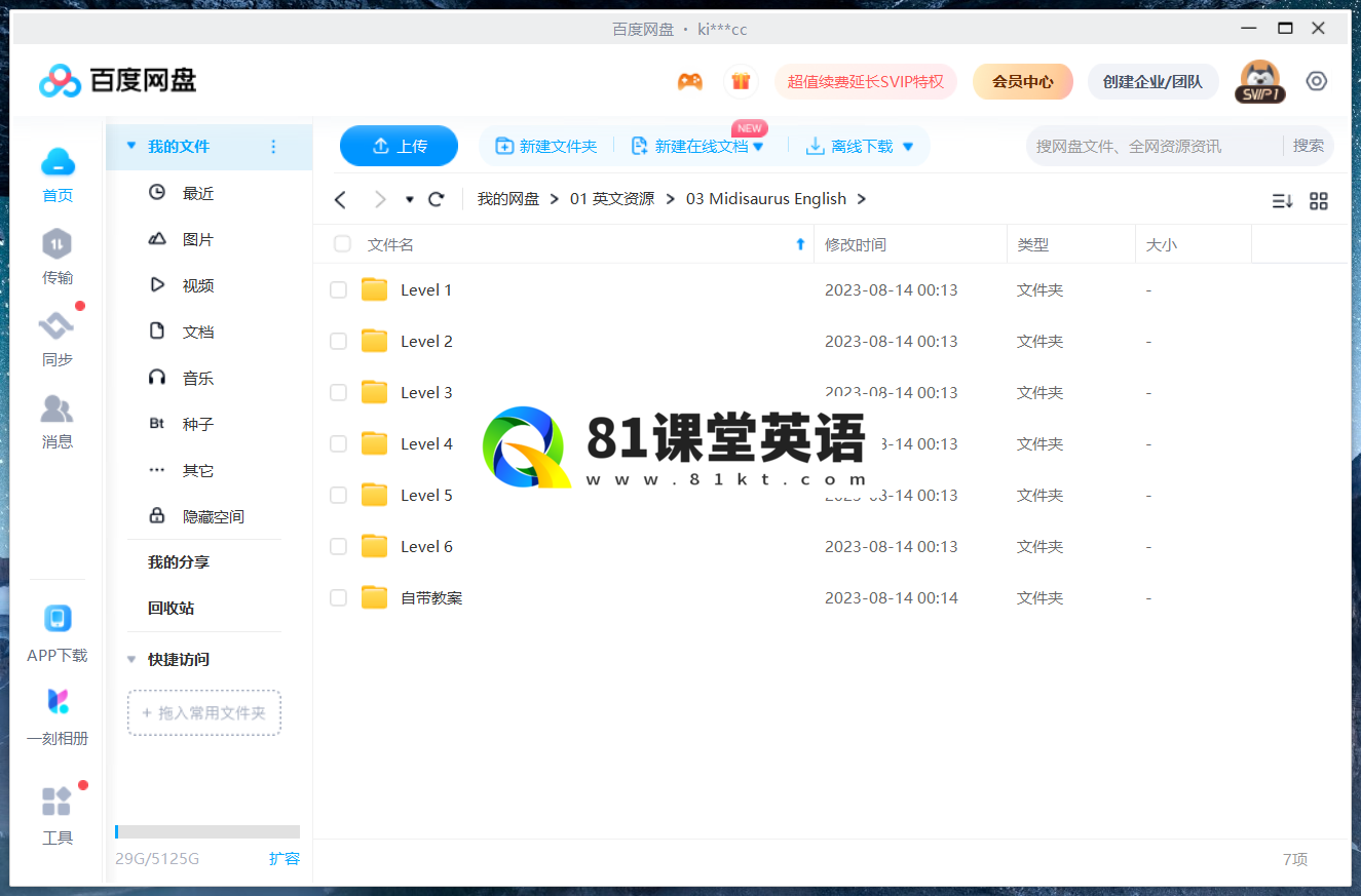 Midisaurus English 米迪英语 图片19