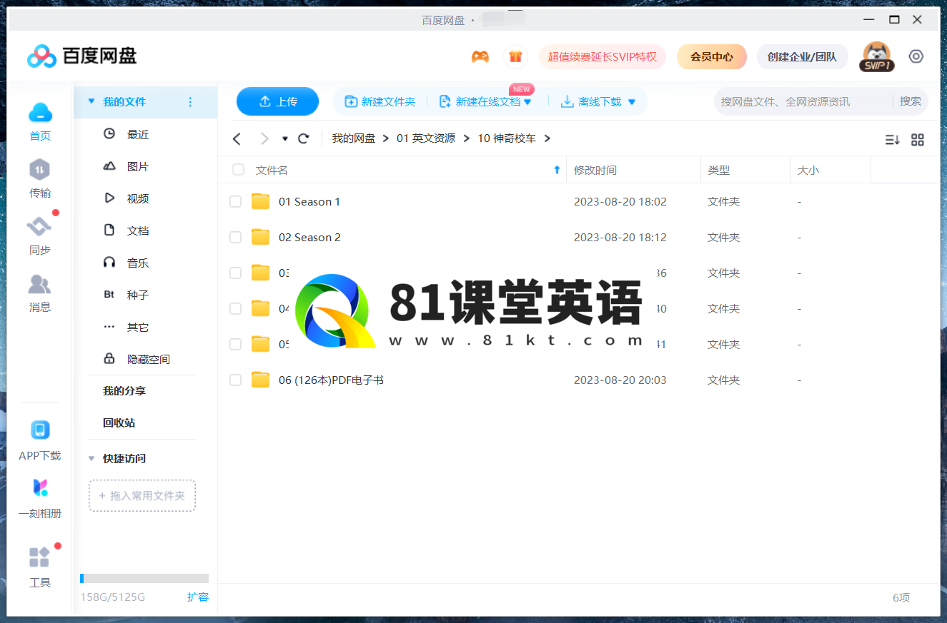 神奇校车 图片33