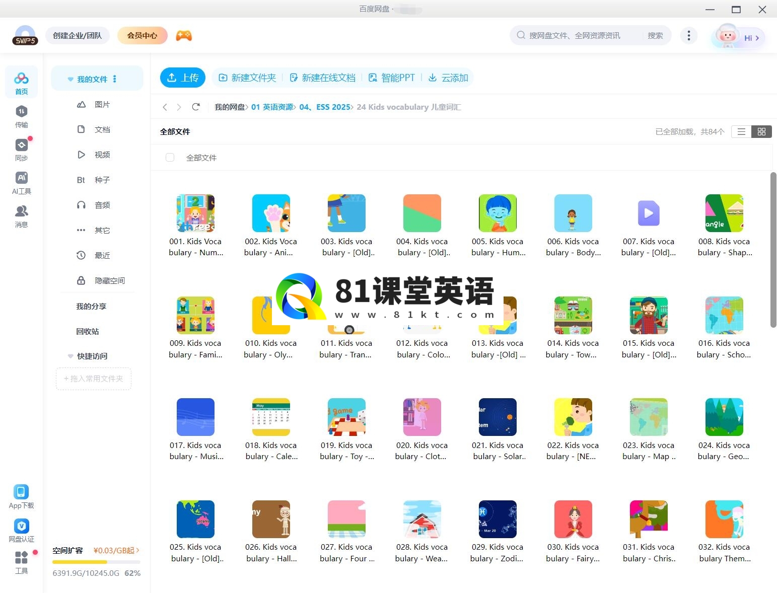 English Singsing 故事 自然拼读 图片23