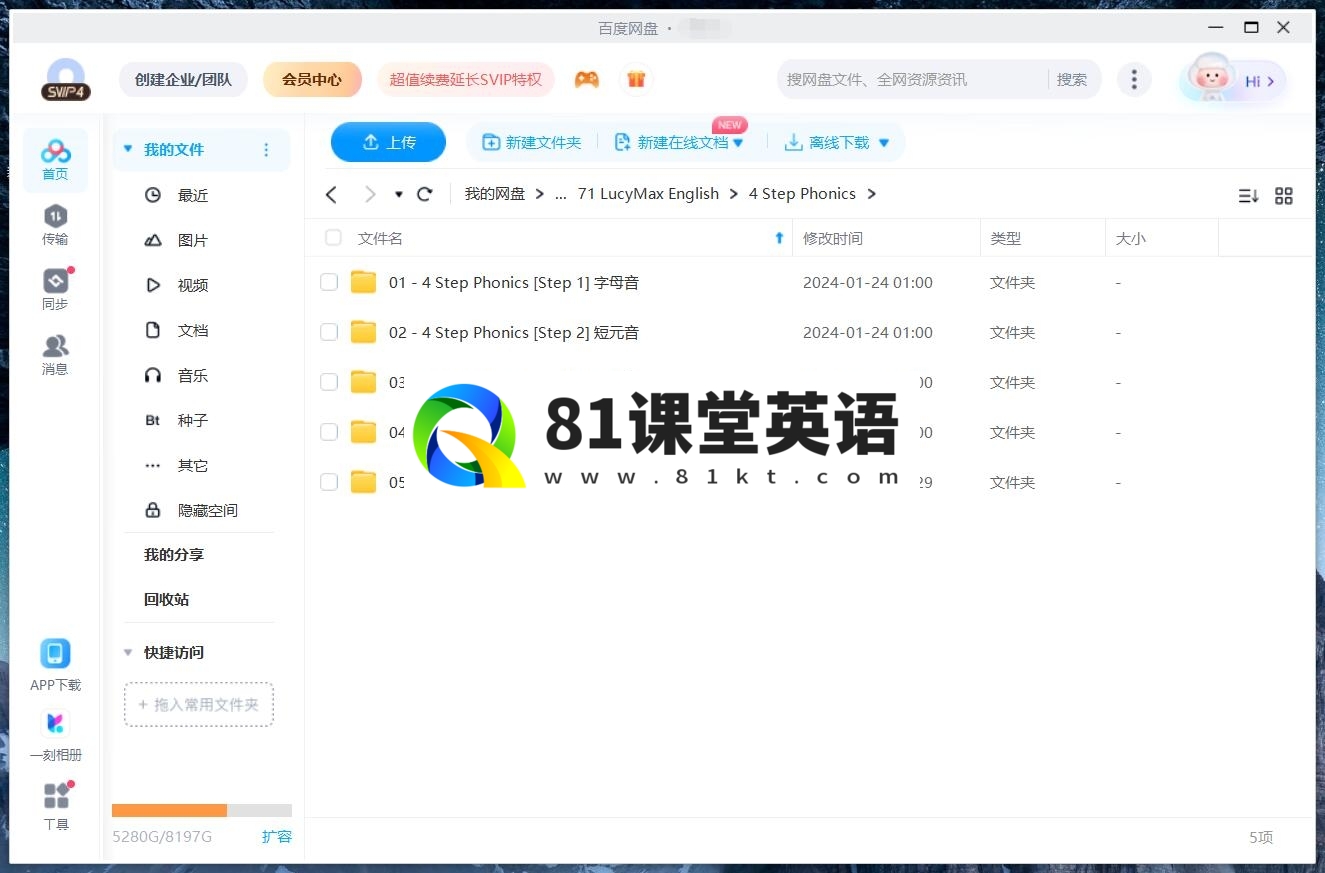 4 Step Phonics 自然拼读 图片15