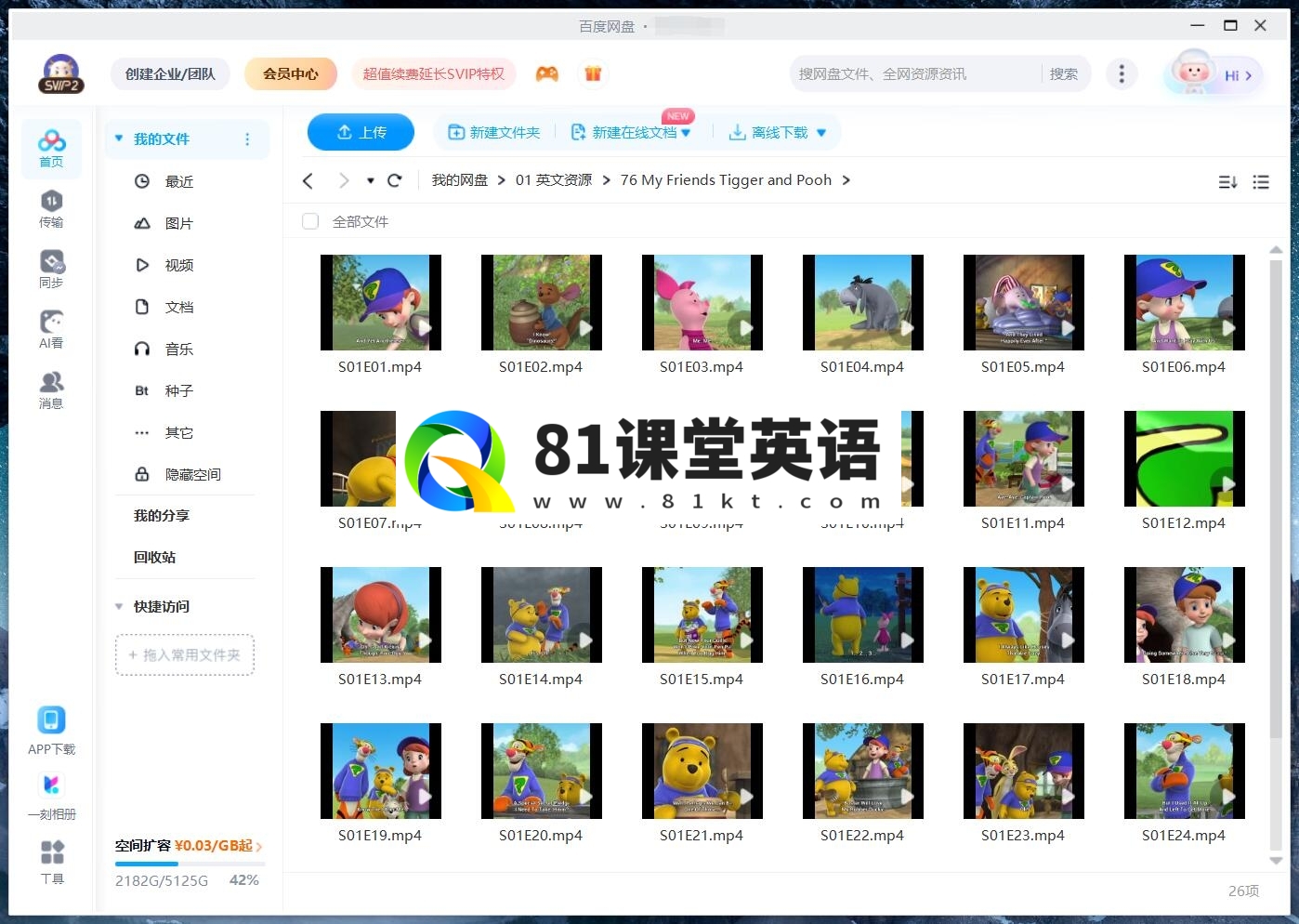 My Friends Tigger & Pooh 小熊维尼与跳跳虎 图片13