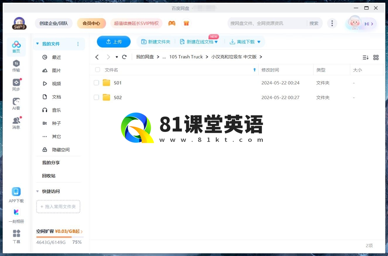 Trash Truck 小汉克和垃圾车 图片15