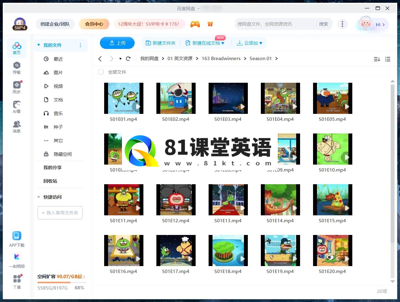 Breadwinners 面包快递 图片13