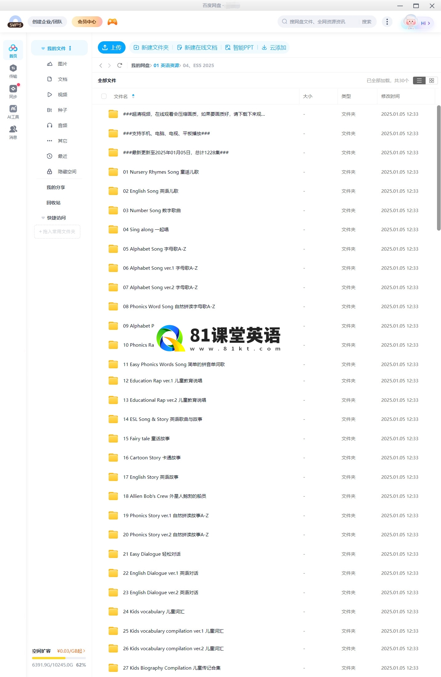 English Singsing 故事 自然拼读 图片19