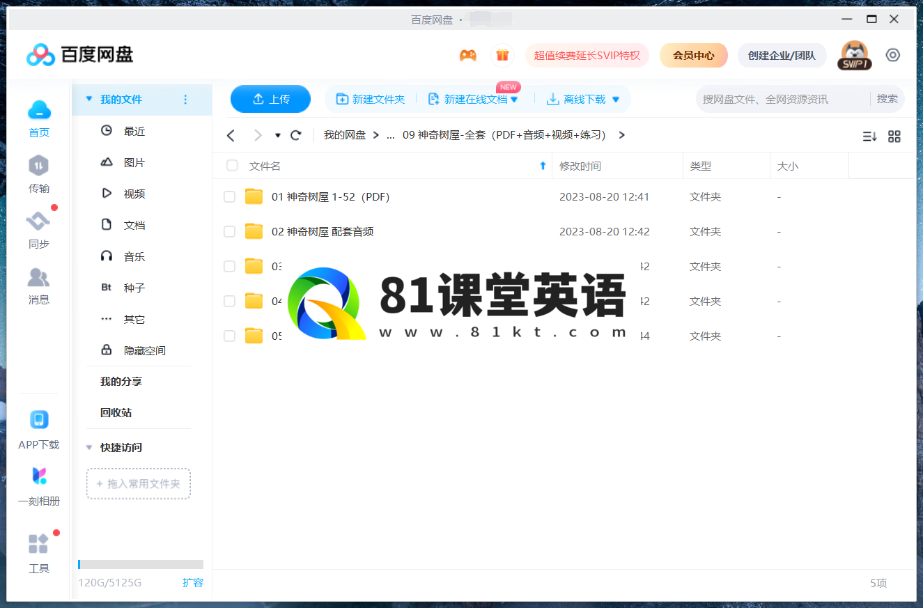 Magic Tree House 神奇树屋 图片19