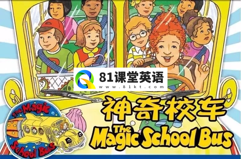 神奇校车 图片5