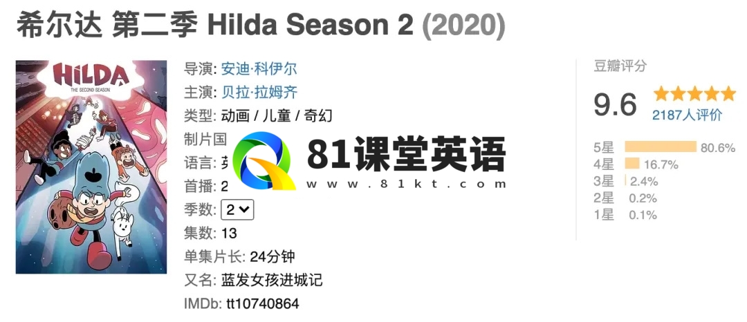 Hilda 希尔达 图片5