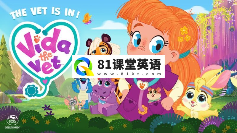 BBC英文动画《Vida the Vet 小兽医维达》全48集，1080P高清视频带英文字幕，百度网盘下载！-81课堂英语