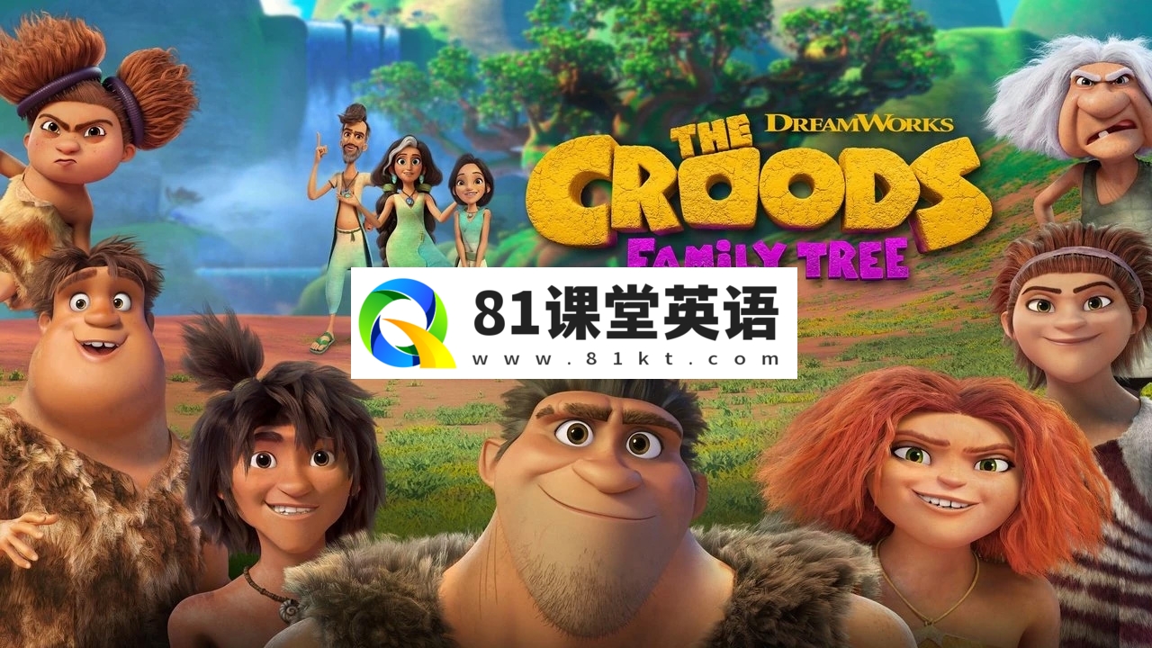 英文版动画片《疯狂原始人:家谱 The Croods: Family Tree》全1-6季共39集，1080P高清视频带英文字幕，百度网盘下载！-81课堂英语