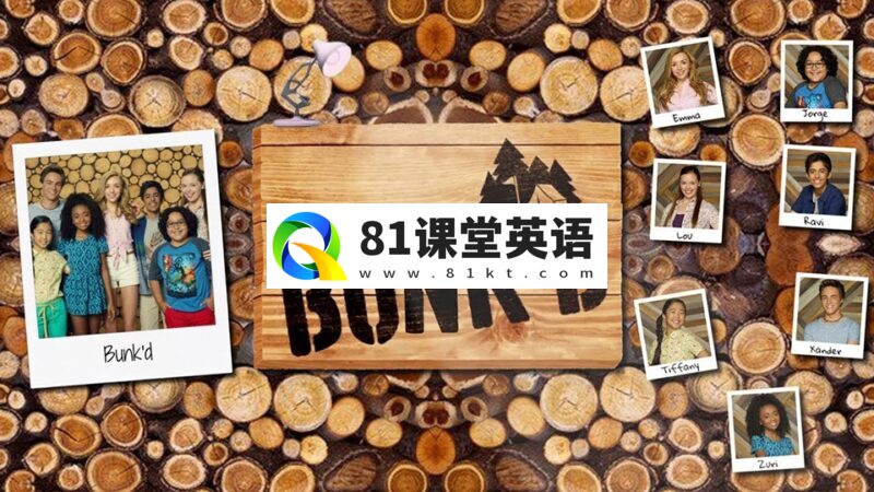 迪士尼少儿英语纪录片《Bunkd欢乐夏令营》全1-6季共117集，1080P高清视频带英文字幕，百度网盘下载！-81课堂英语