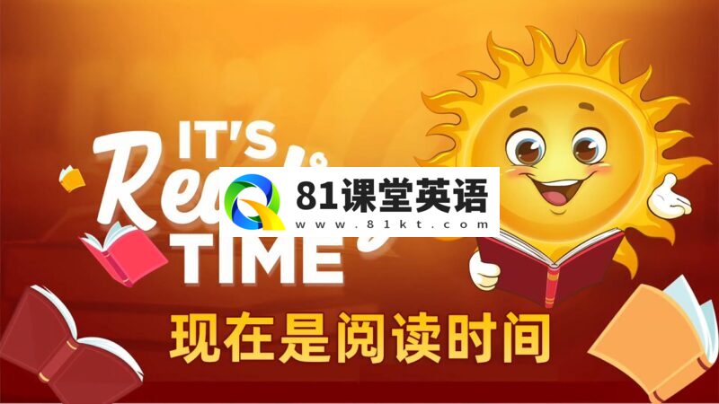 共2集《It\'s Reading Time现在是阅读时间》英文绘本精读全782集,1080P高清视频带英文字幕,百度网盘下载!-81课堂英语