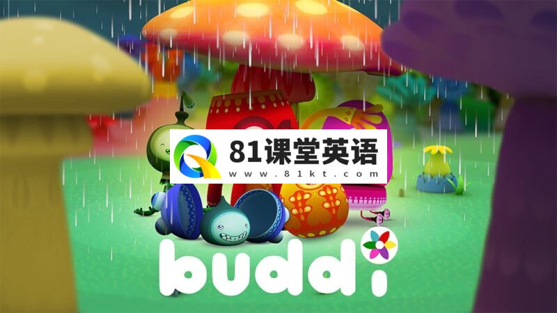 《Buddi小小伙伴》全1-2季共16集，1080P高清视频无对白，百度网盘下载！-81课堂英语