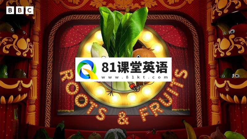 BBC水果蔬菜认知英文动画片《Roots and Fruits》全1-2季共47集,1080P高清视频带英文字幕,百度网盘下载!-81课堂英语