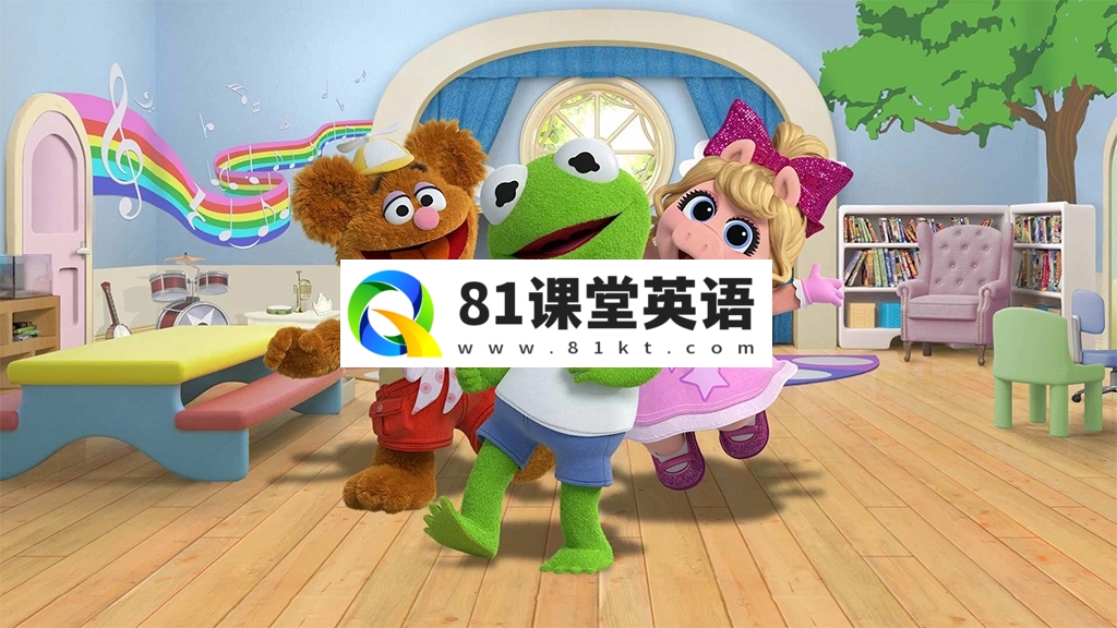 迪士尼奇幻冒险木偶英文动画片《Muppet Babies 布偶宝宝》全40集，1080P高清视频带英文字幕，百度网盘下载！-81课堂英语