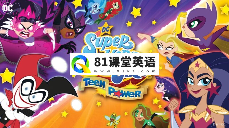 英语动画片《DC超级英雄美少女 DC Super Hero Girls》全1-2季共77集,1080P高清视频带英文字幕,百度网盘下载!-81课堂英语