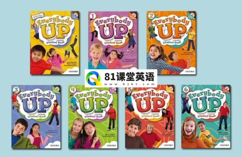 牛津明星教材《Everybody Up》全套资源,课本+练习册+音视频+单词卡+指导书!百度网盘下载!-81课堂英语