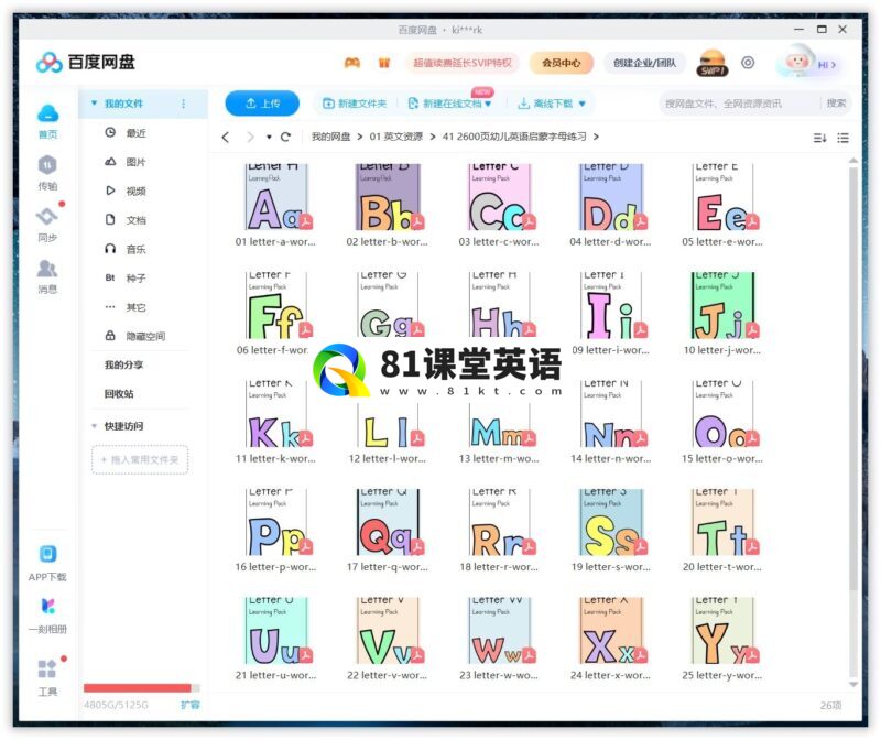 2600页的英语A-Z字母练习作业纸,高清PDF电子版,可下载打印,百度网盘下载!-81课堂英语
