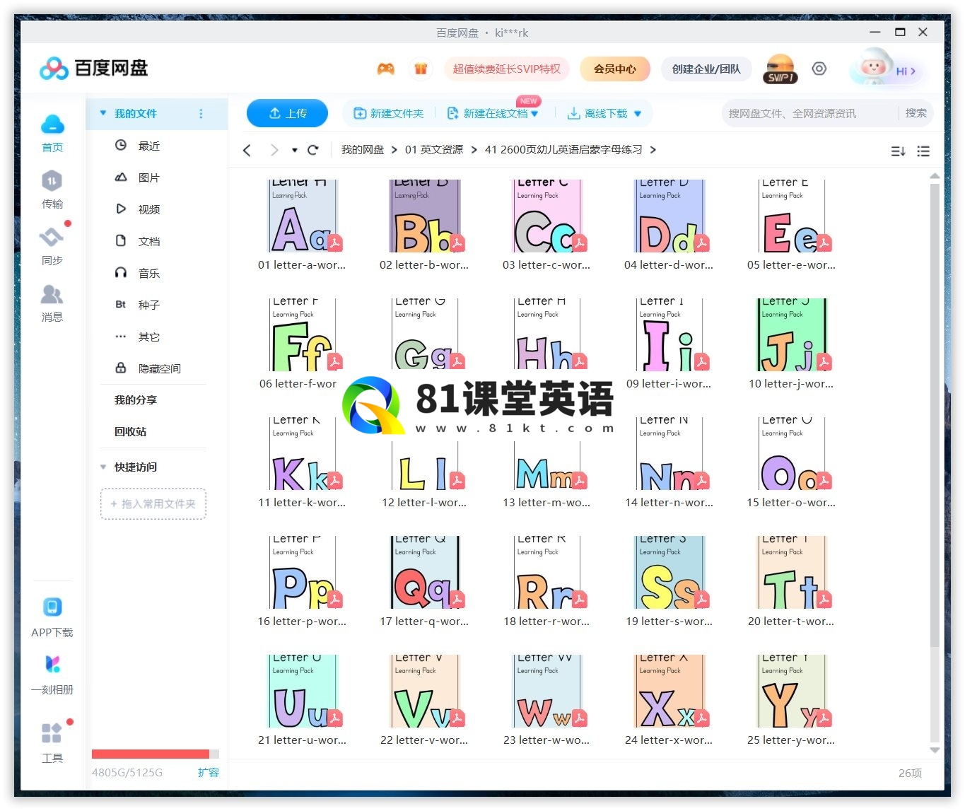 2600页的英语A-Z字母练习作业纸，高清PDF电子版，可下载打印，百度网盘下载！-81课堂英语
