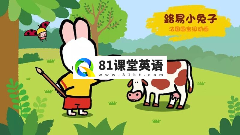法国简笔画英语动画片《路易小兔子Louie》全1-7季共126集，1080P高清视频带中英文字幕，百度网盘下载！-81课堂英语