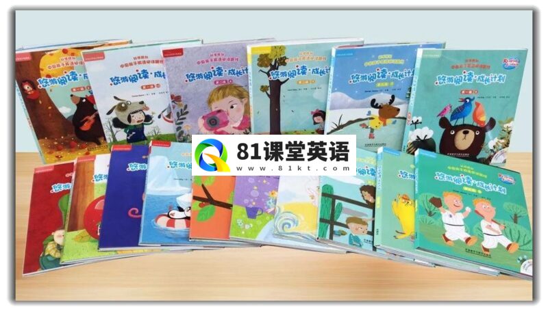 外研社英语分级阅读《悠游阅读·成长计划》全1-3级绘本PDF+视频MP4+音频MP3,百度网盘下载!-81课堂英语