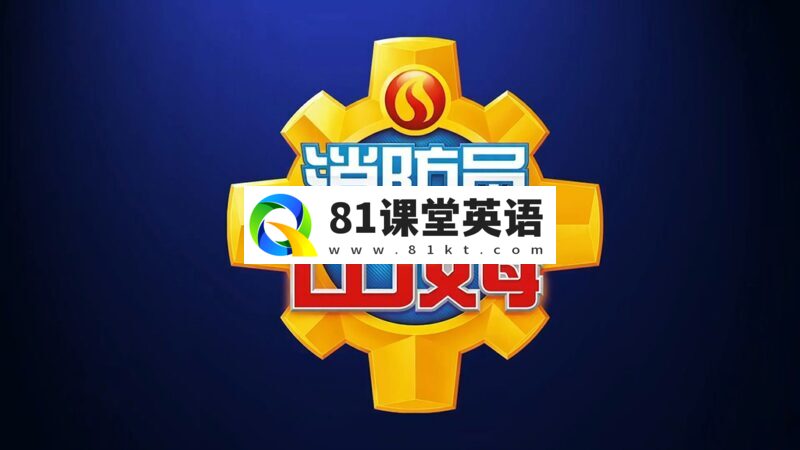 共2集中文版安全教育动画片《消防员山姆 Fireman Sam》全1-13季共238集,带中文字幕,百度网盘下载!-81课堂英语