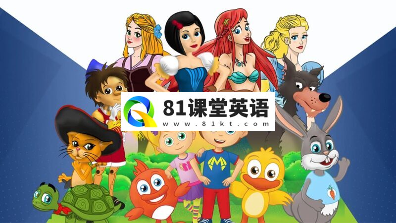 Youtube英文童话故事动画《Fairy Tales and Stories》全560集，1080P高清视频带英文字幕，百度网盘下载！-81课堂英语