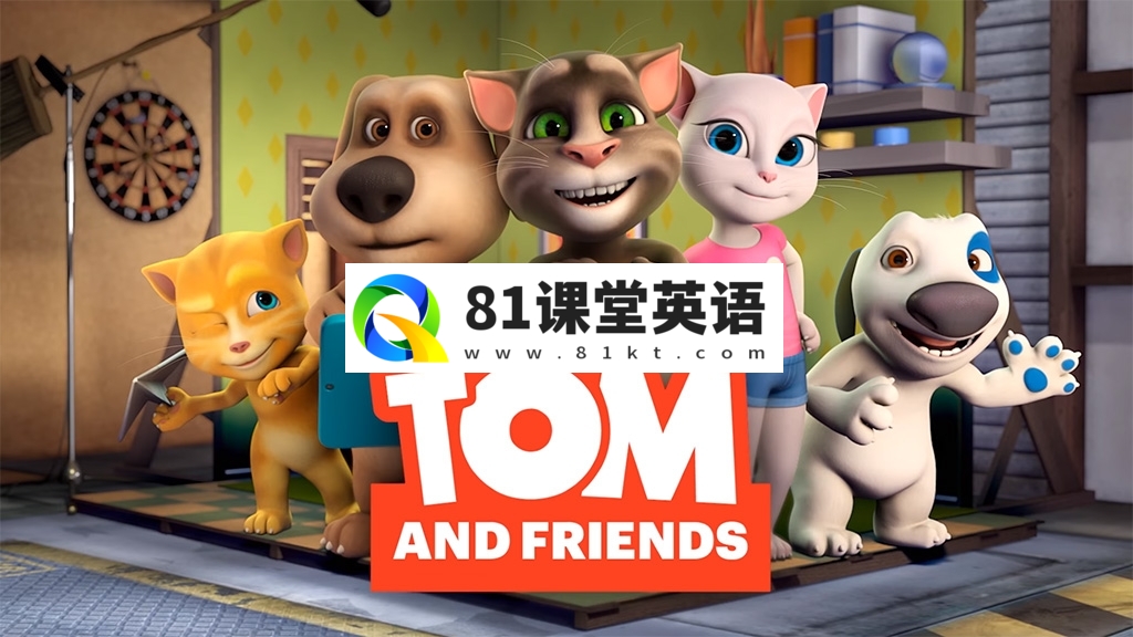 英文动画片《Talking Tom And Friends 会说话的汤姆猫与它的朋友》第一二五季，共104集，1080P高清视频带英文字幕，百度网盘下载！-81课堂英语