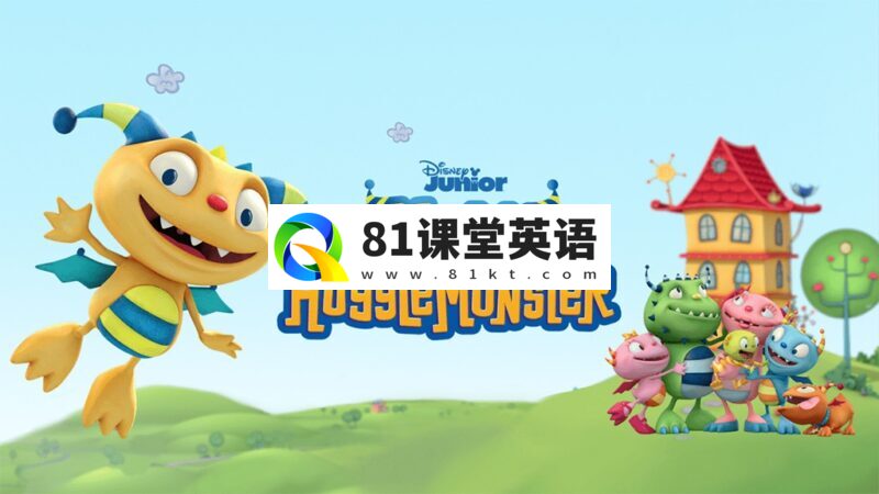 迪士尼英文动画片《Henry Hugglemonster 小怪兽亨利》全1-2季共40集，高清视频，百度网盘下载！-81课堂英语