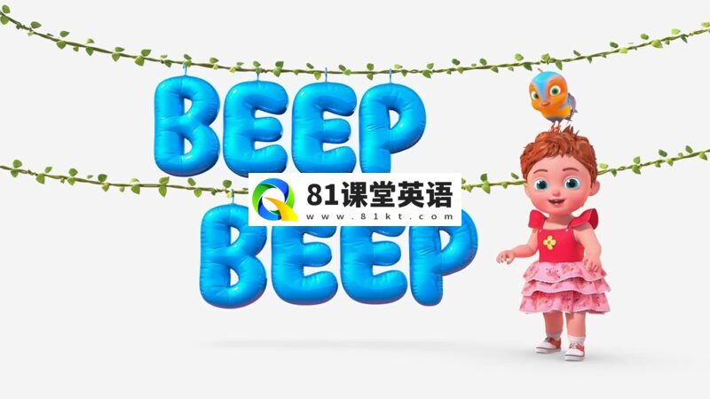 Youtube英文启蒙儿歌动画《Beep Beep》全120集，1080P高清视频带英文字幕，带配套音频MP3，百度网盘下载！-81课堂英语