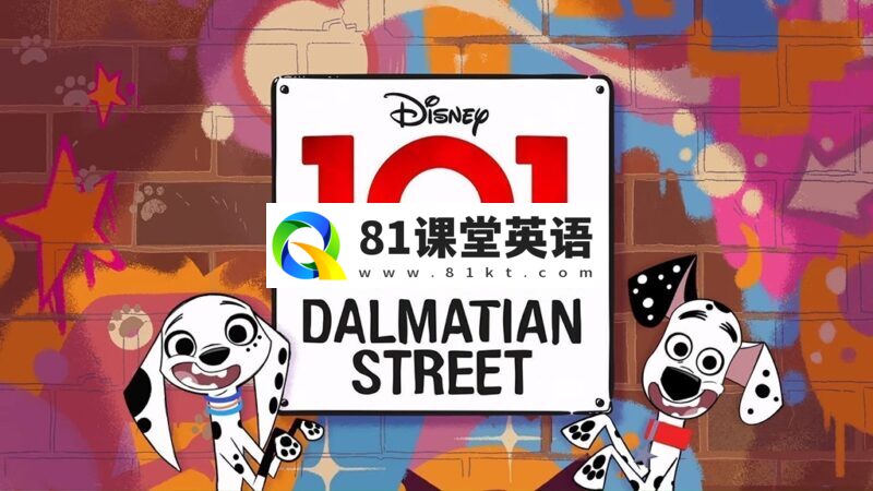 迪士尼英文动画片《101 Dalmatian Street 101忠狗街头日记》全52集，1080P高清视频带英文字幕，百度网盘下载！-81课堂英语
