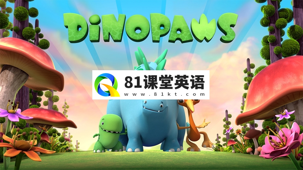 BBC恐龙主题英文启蒙动画片《Dinopaw 快乐小恐龙》全51集，1080P高清视频带英文字幕，百度网盘下载！-81课堂英语
