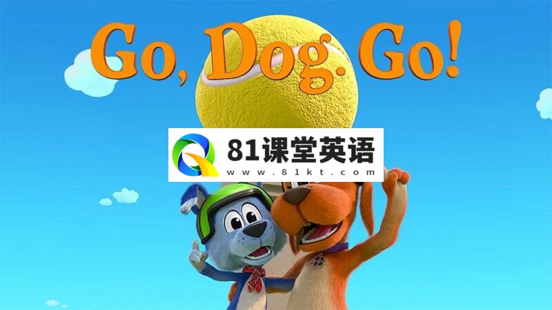 英文版《Go Dog Go! 奔跑吧!小狗》全1-3季共41集，1080P高清视频带英文字幕，百度网盘下载！-81课堂英语